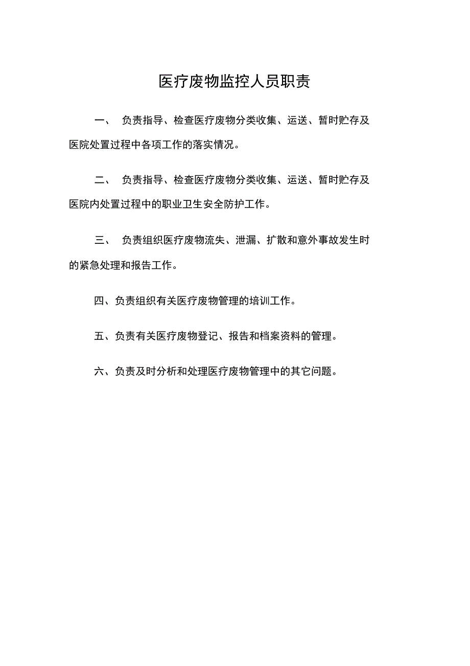 医疗废物流失泄露扩散和意外事故应急预案_第3页