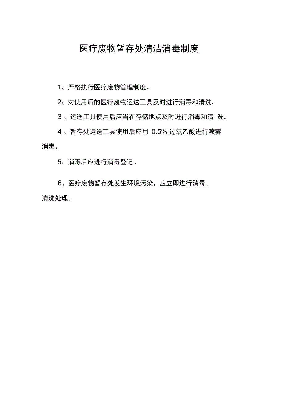 医疗废物流失泄露扩散和意外事故应急预案_第4页