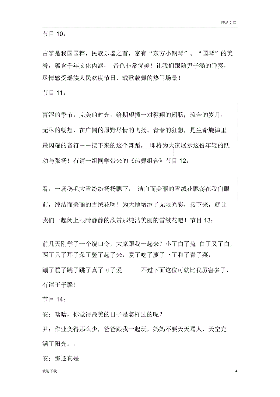 十周岁成长礼主持稿_第4页