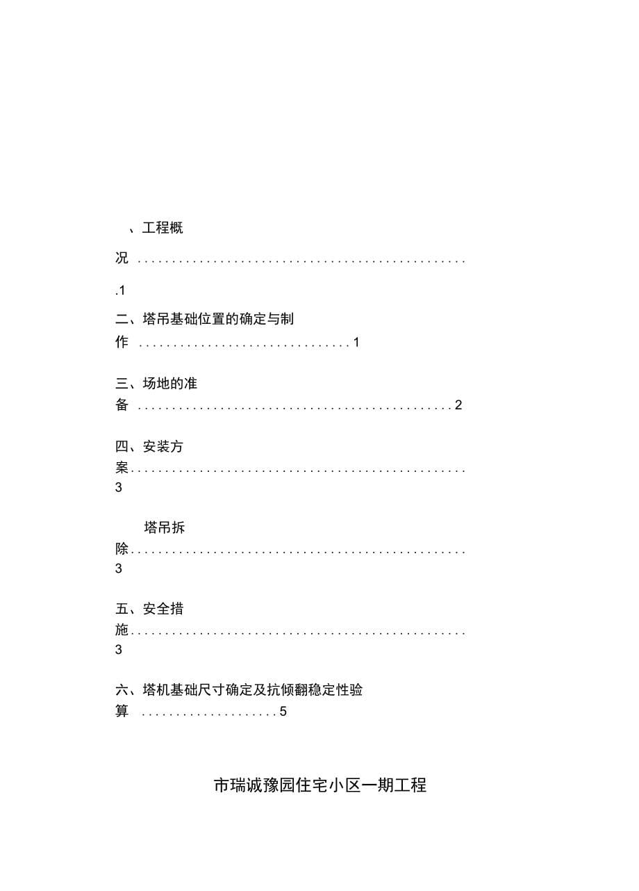 塔吊工程施工设计方案(DOC 54页)_第5页