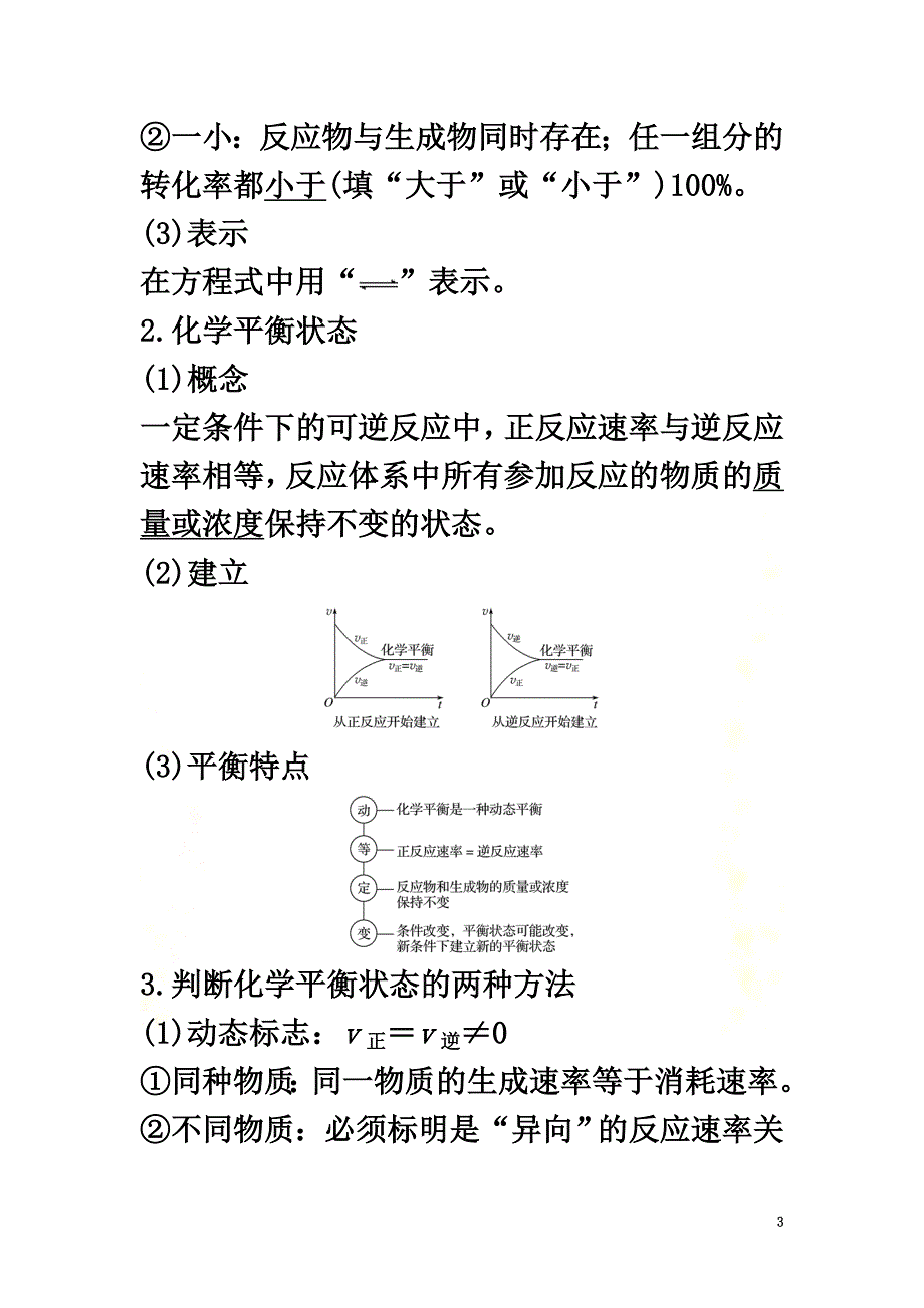 山东省2021年高考化学一轮复习专题6.2化学平衡化学平衡移动考点扫描（含解析）_第3页