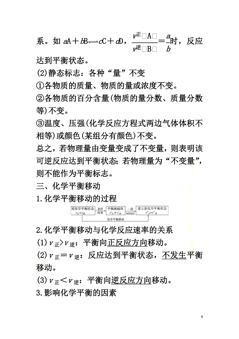 山东省2021年高考化学一轮复习专题6.2化学平衡化学平衡移动考点扫描（含解析）_第4页