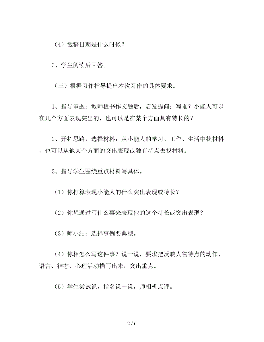 【教育资料】小学五年级语文《习作5》《迎六一征稿启事》教学设计.doc_第2页