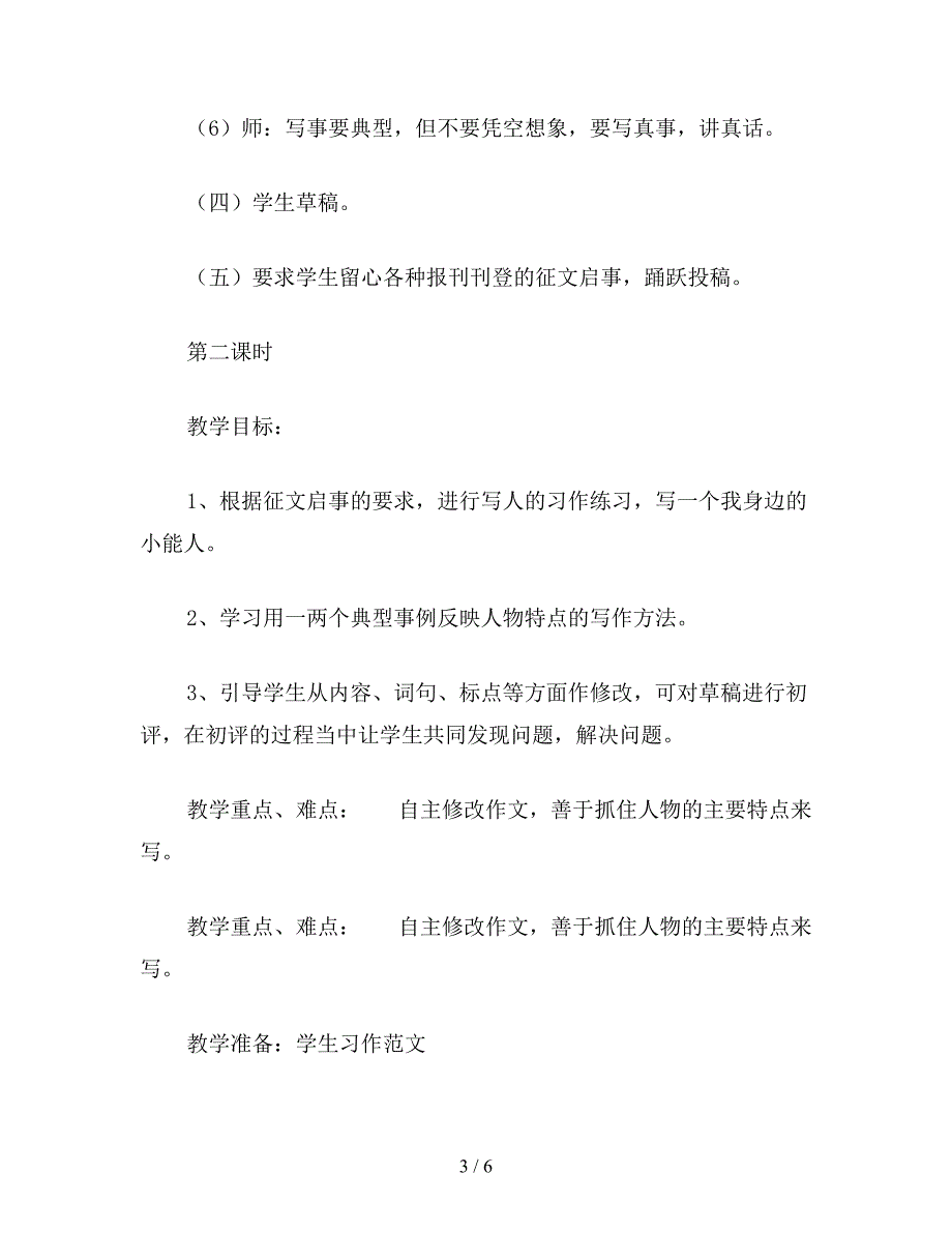 【教育资料】小学五年级语文《习作5》《迎六一征稿启事》教学设计.doc_第3页