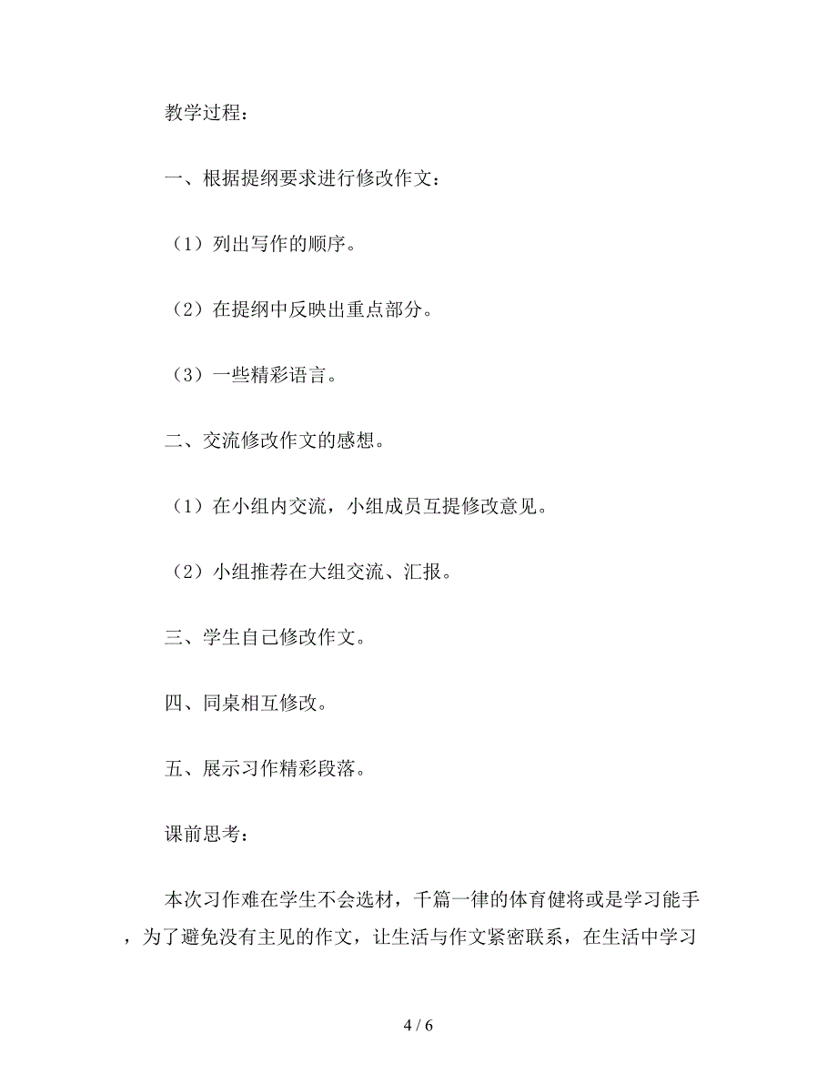 【教育资料】小学五年级语文《习作5》《迎六一征稿启事》教学设计.doc_第4页