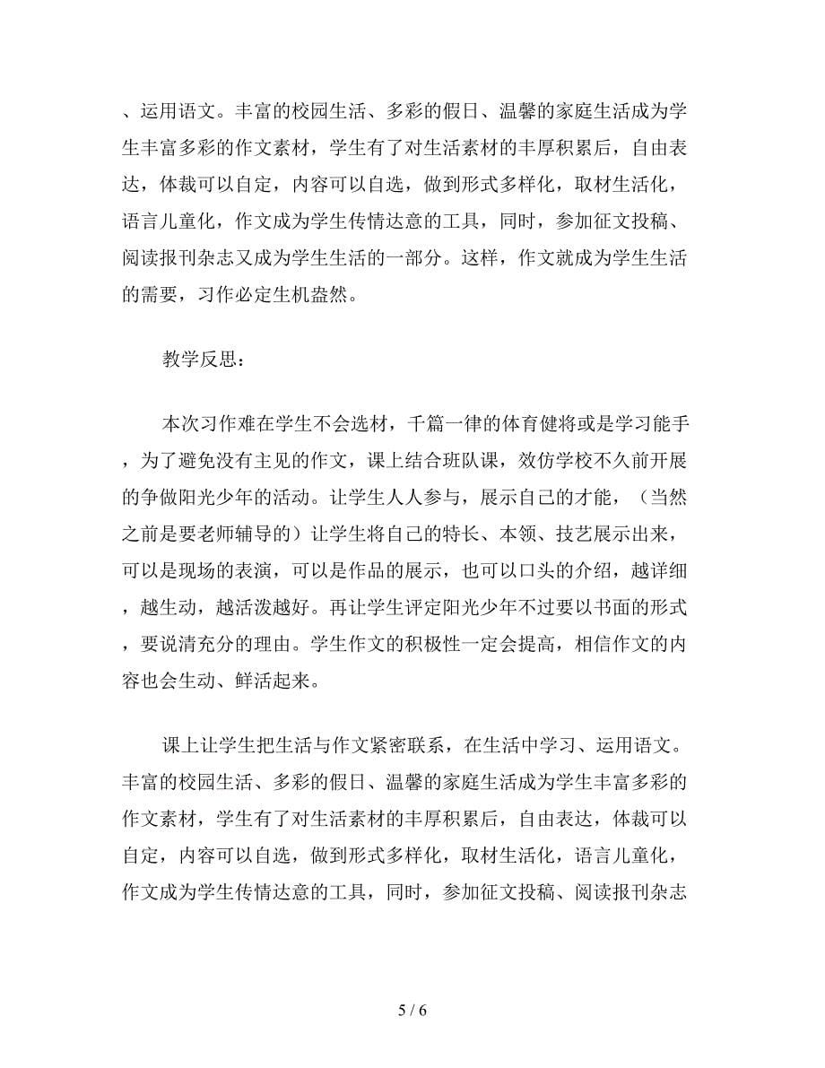 【教育资料】小学五年级语文《习作5》《迎六一征稿启事》教学设计.doc_第5页