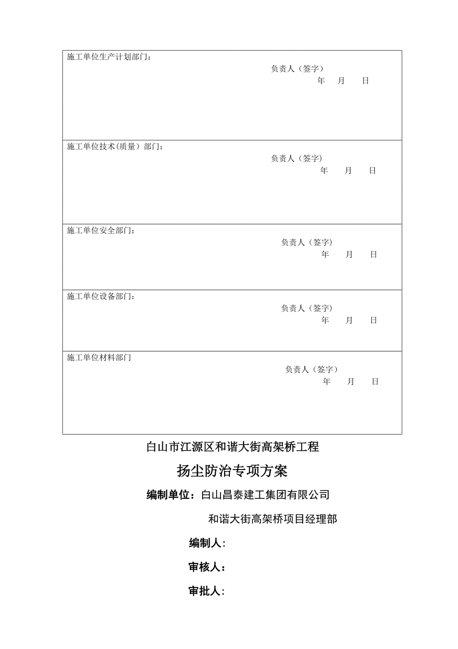 和谐大桥扬尘治理专项方案_第2页