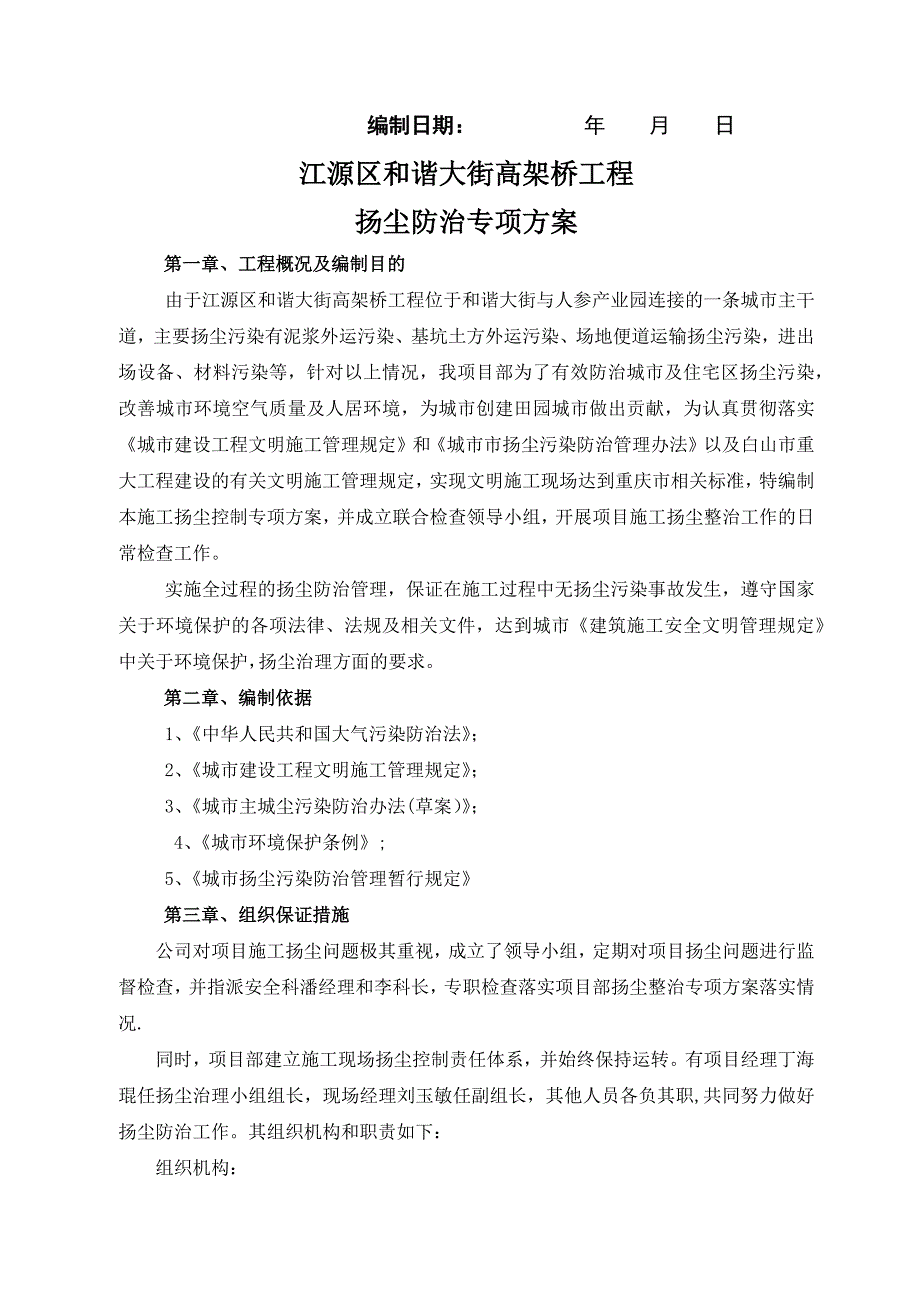 和谐大桥扬尘治理专项方案_第3页