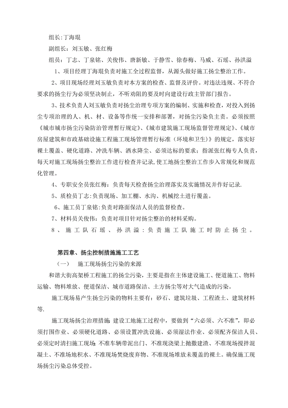 和谐大桥扬尘治理专项方案_第4页