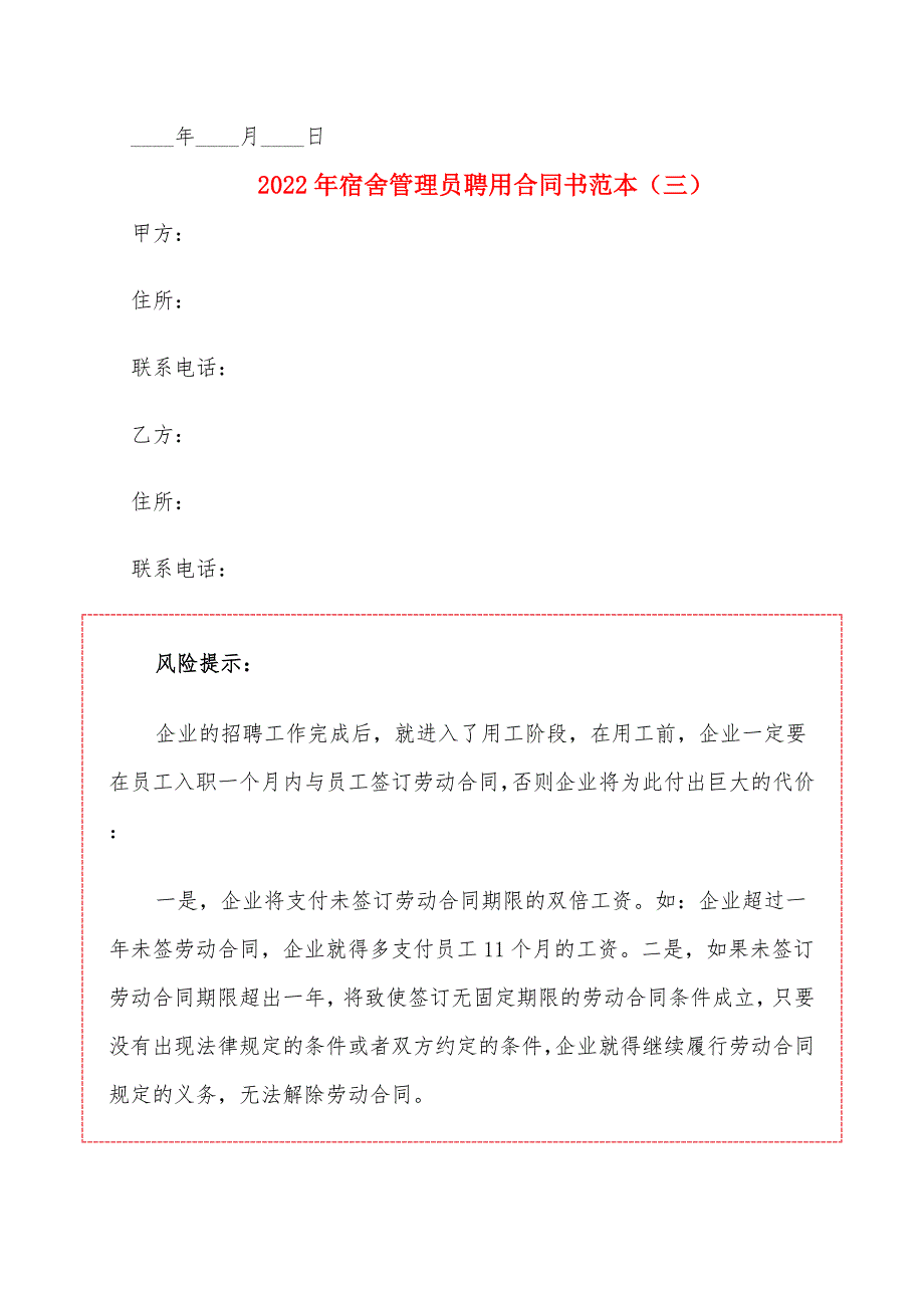 2022年宿舍管理员聘用合同书范本_第2页