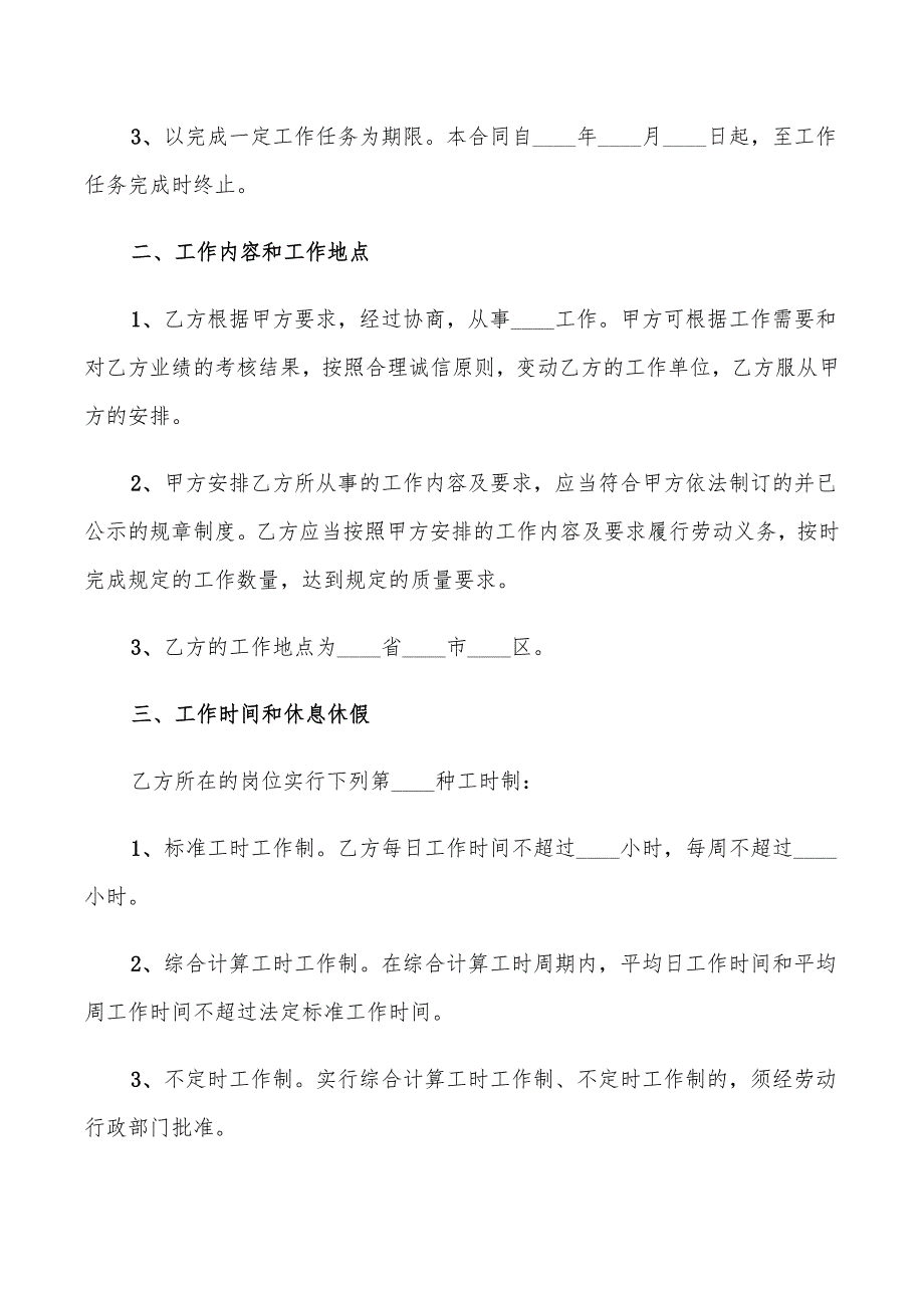 2022年宿舍管理员聘用合同书范本_第4页