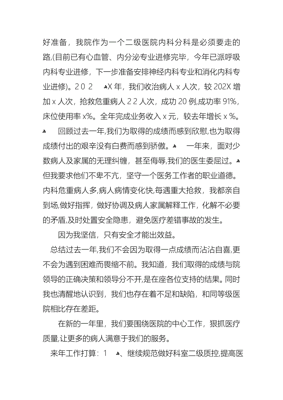 医生述职模板锦集六篇_第2页