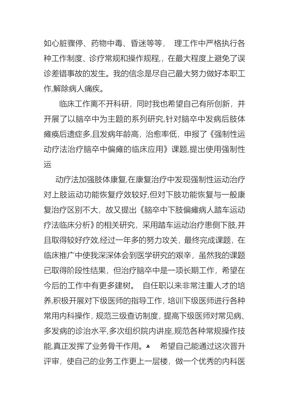 医生述职模板锦集六篇_第4页