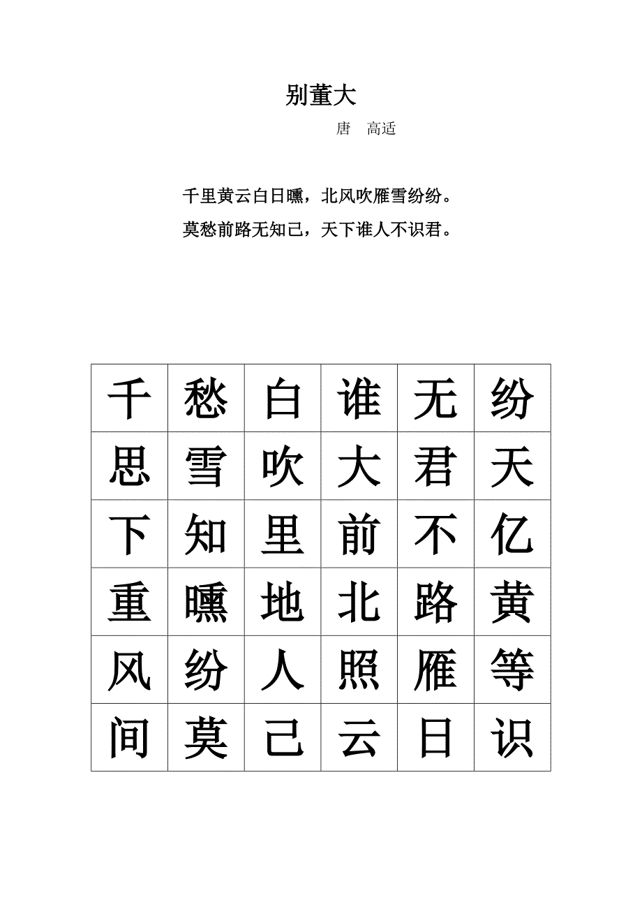 古诗舒尔特表_第2页