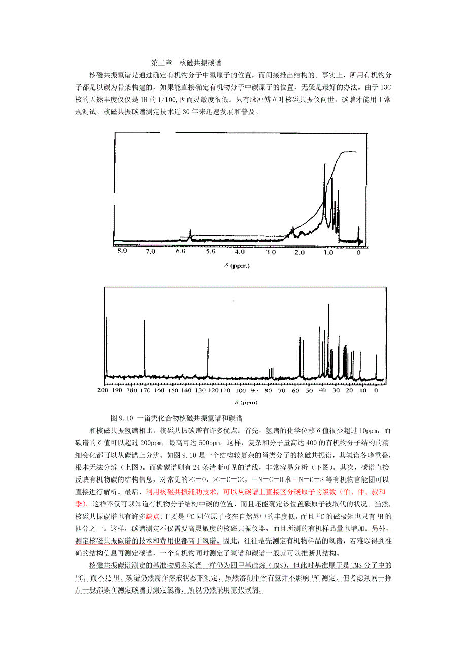 第三章核磁共振碳谱 (2).doc_第1页