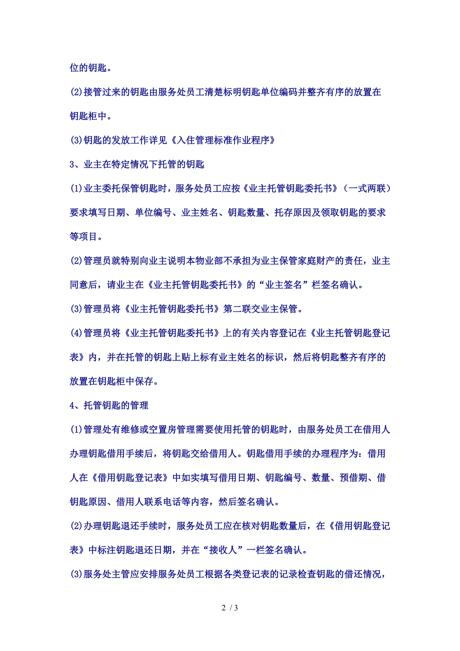 钥匙委托管理标准作业程序_第2页