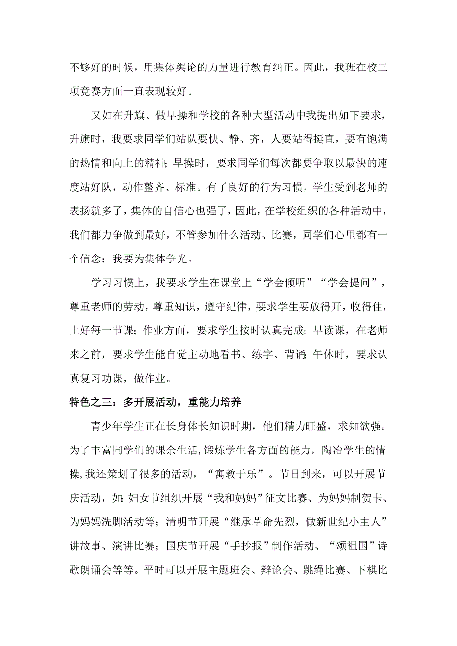 班级管理特色.doc_第3页