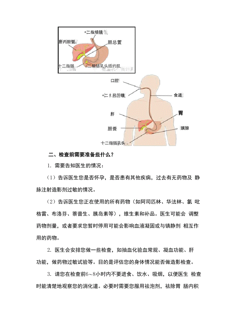 内镜下逆行胰胆管造影术健康宣教_第2页