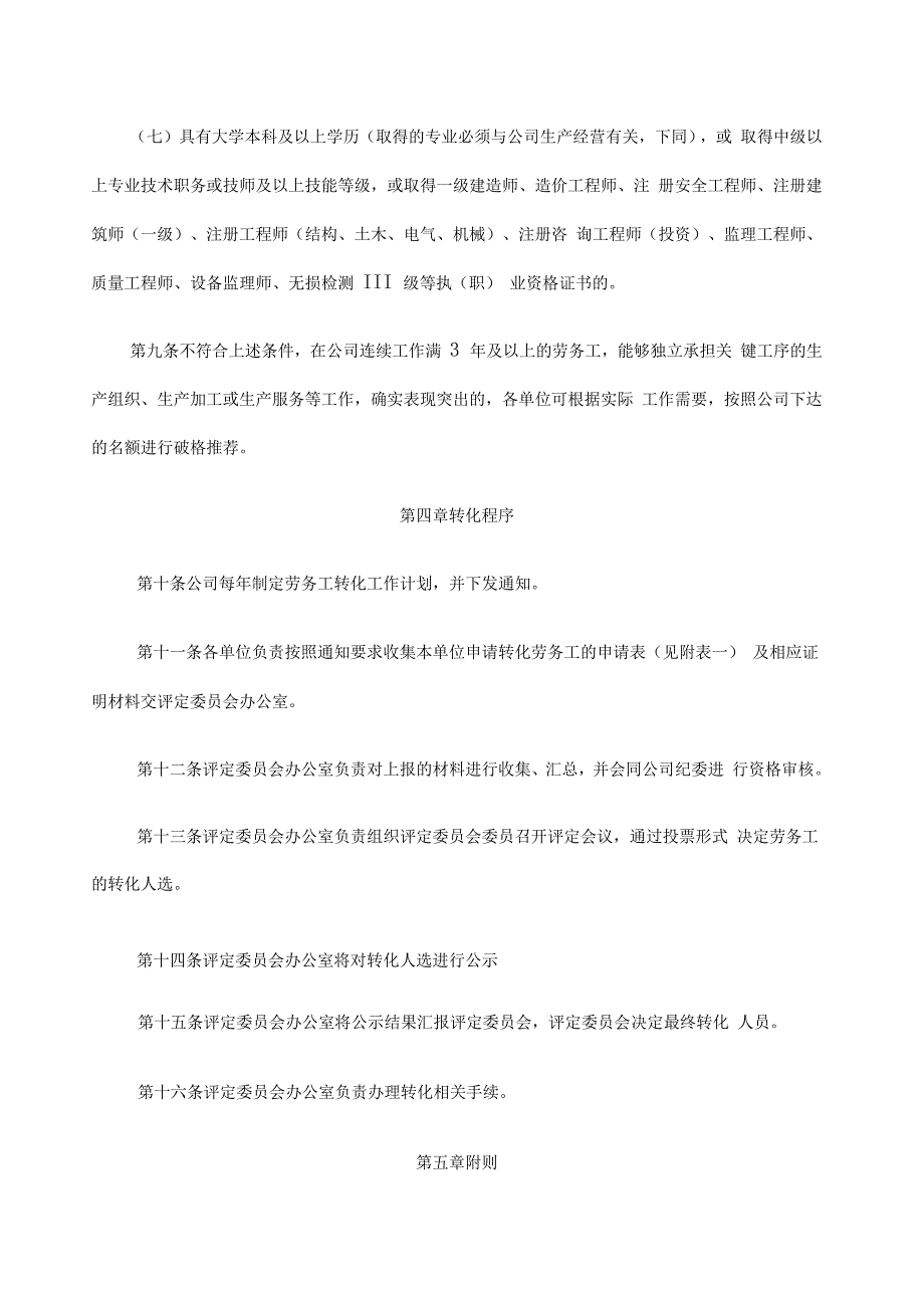 劳务工转正管理办法_第3页