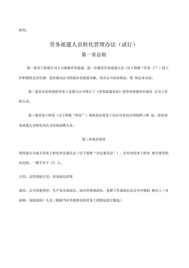 劳务工转正管理办法