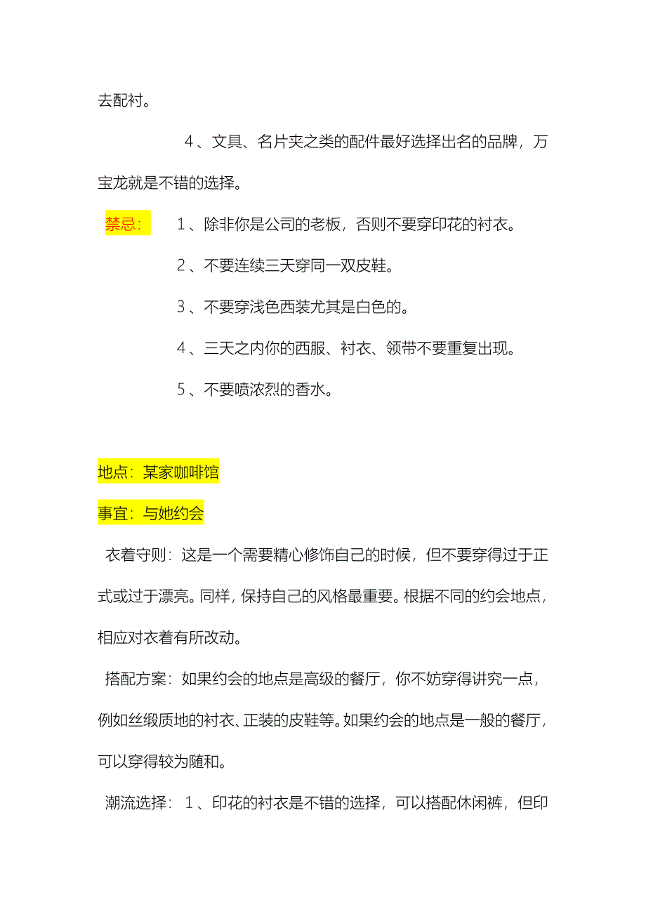 【男士必读】成熟男士修炼-----各种场合的衣着搭配之道.docx_第2页