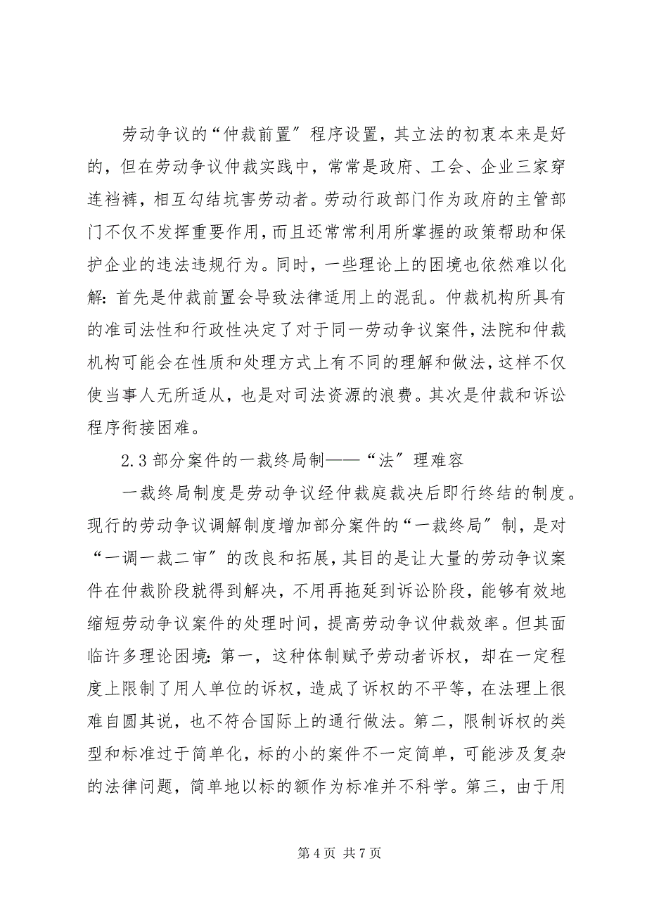 2023年劳动争议处理体制反思与展望探索.docx_第4页