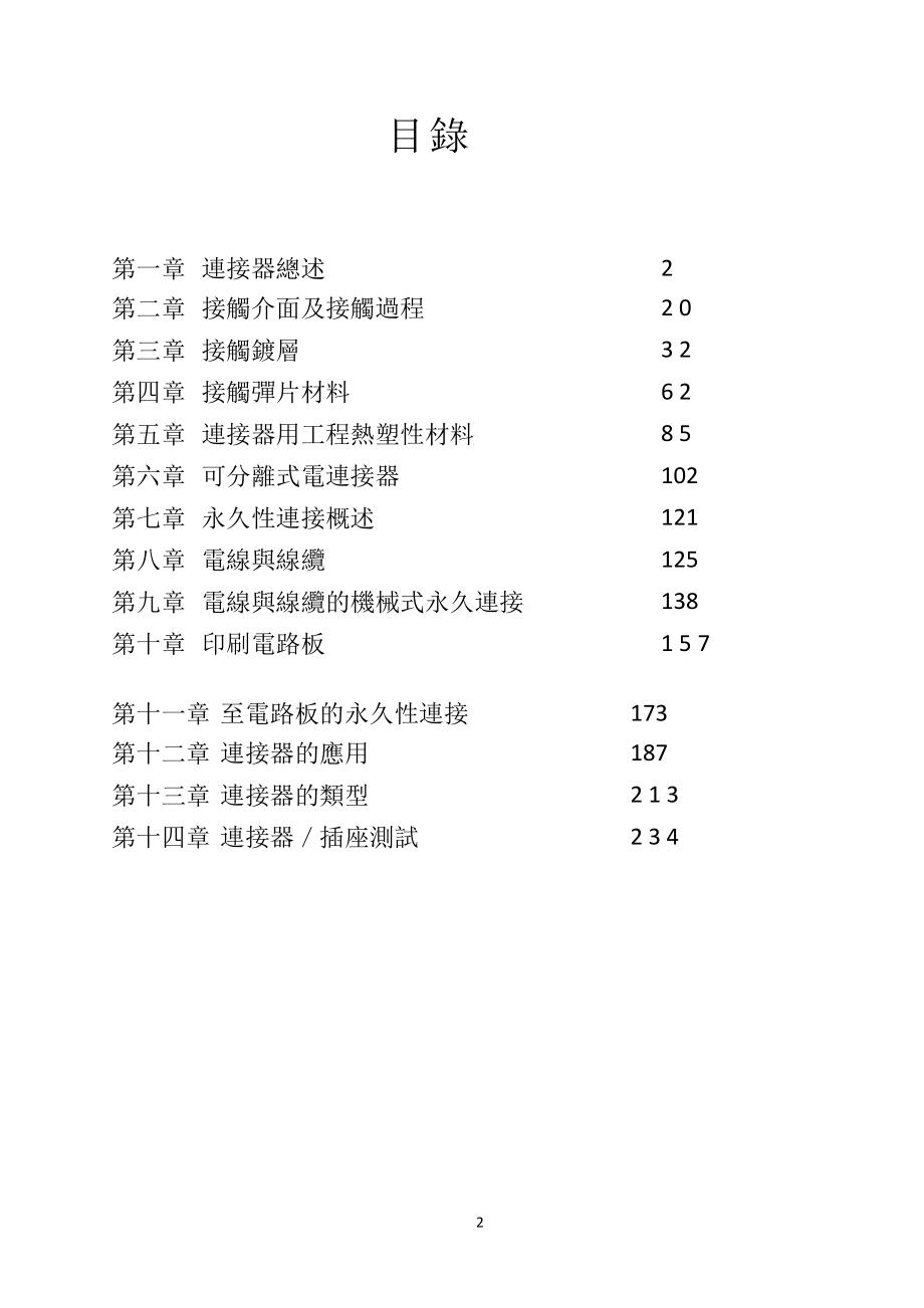 连接器基础入门书籍_第1页