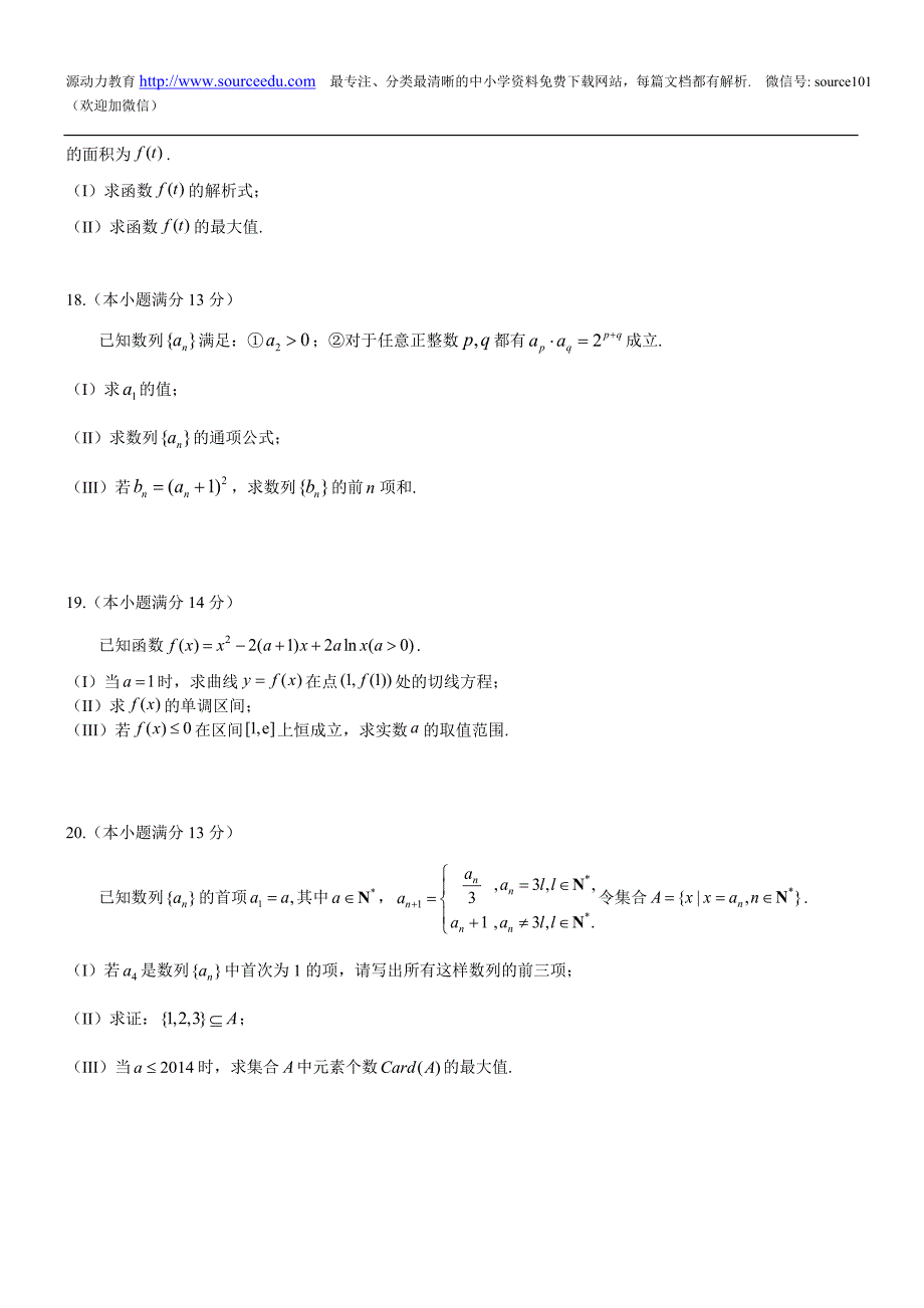 北京市海淀区2013-2014年海淀高三上学期期中考试数学理试题.doc_第3页