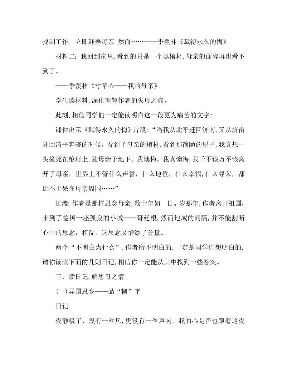 教案人教版六年级上册语文怀念母亲教学设计之二_第3页