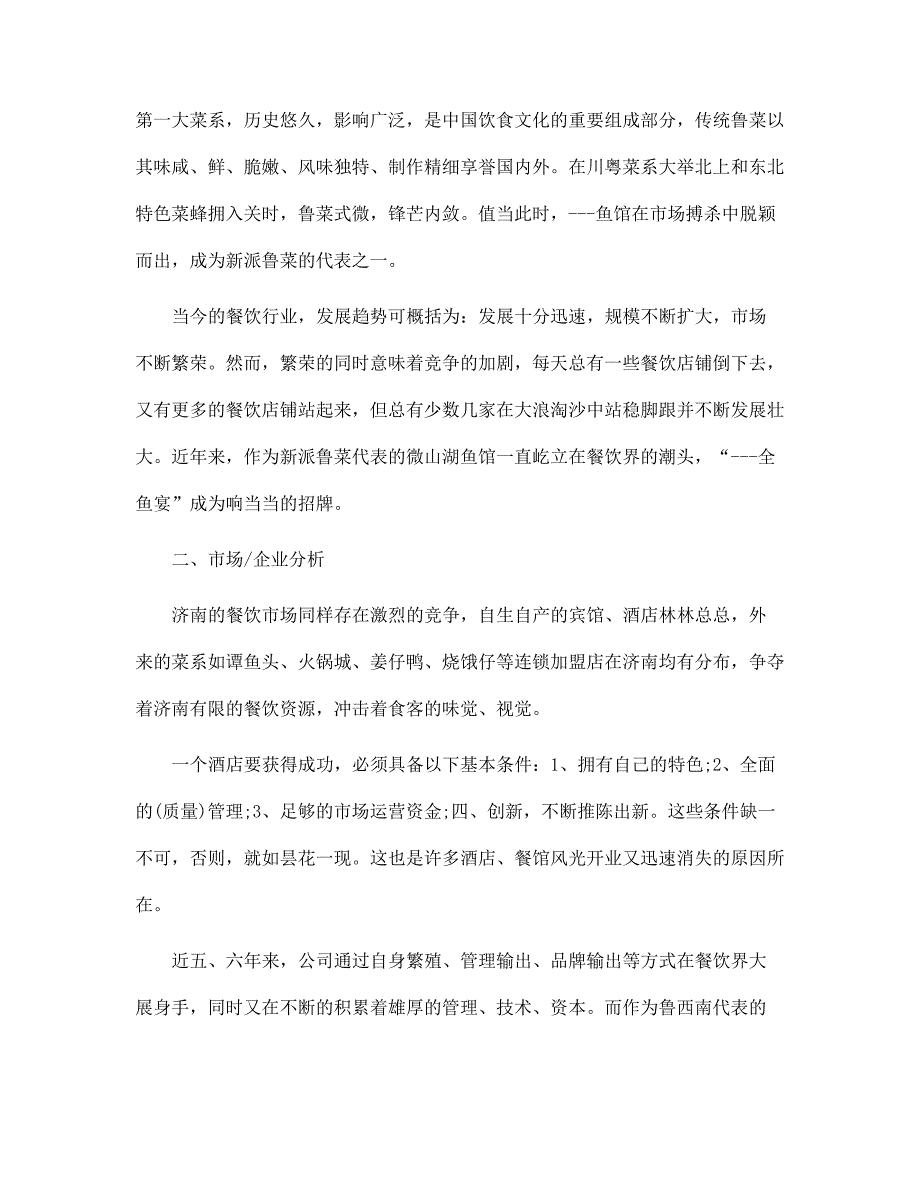 餐饮活动策划方案5篇范文_第2页