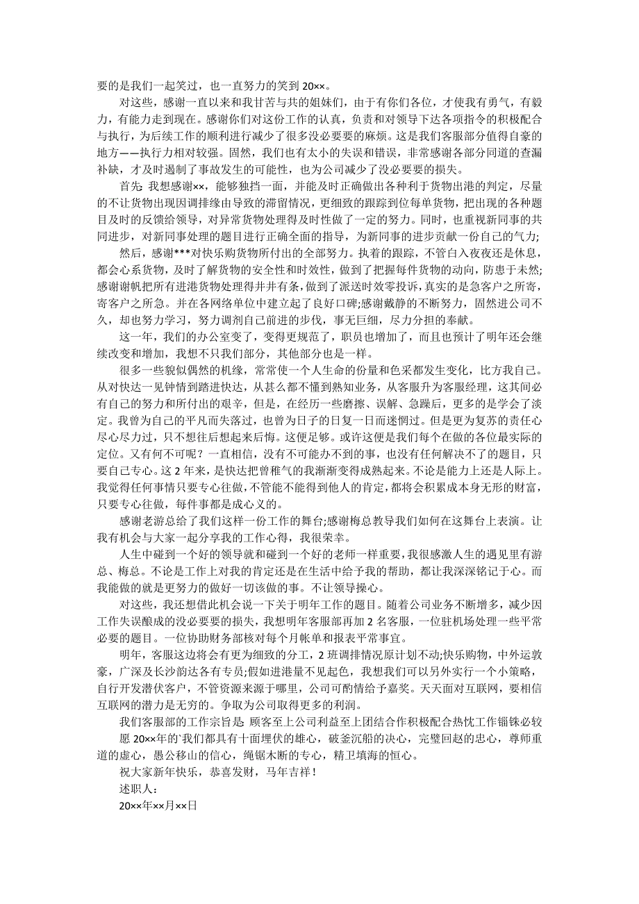 【实用】年终的述职报告模板汇总9篇_第4页