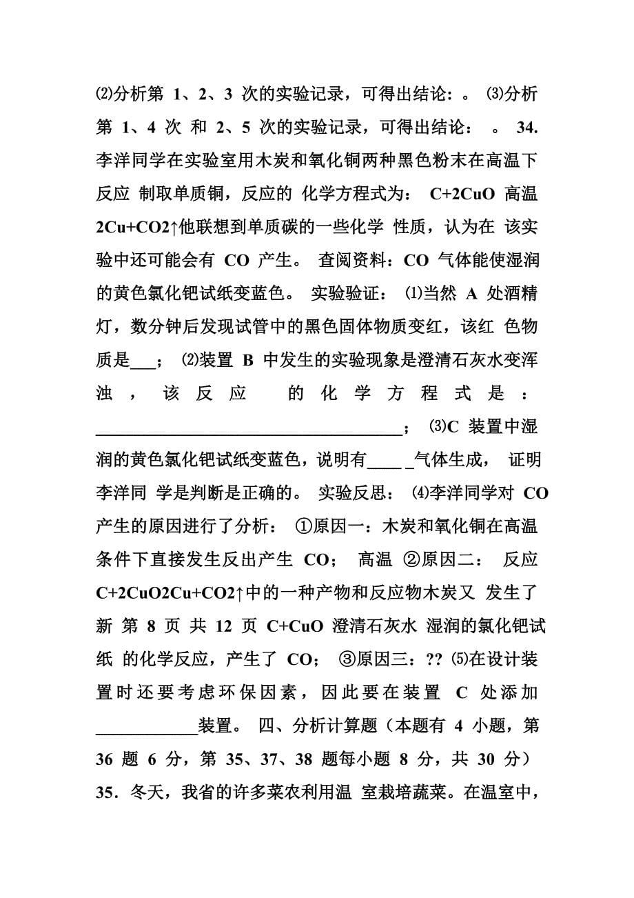 新航标八年级下册科学期末考试试卷及答案_第5页