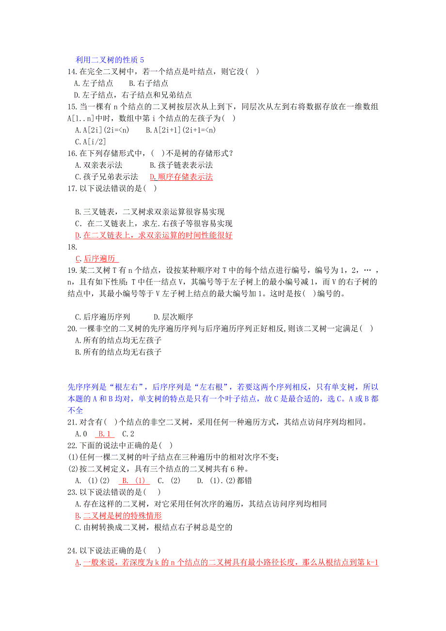 数据结构第二单元练习题答案_第2页