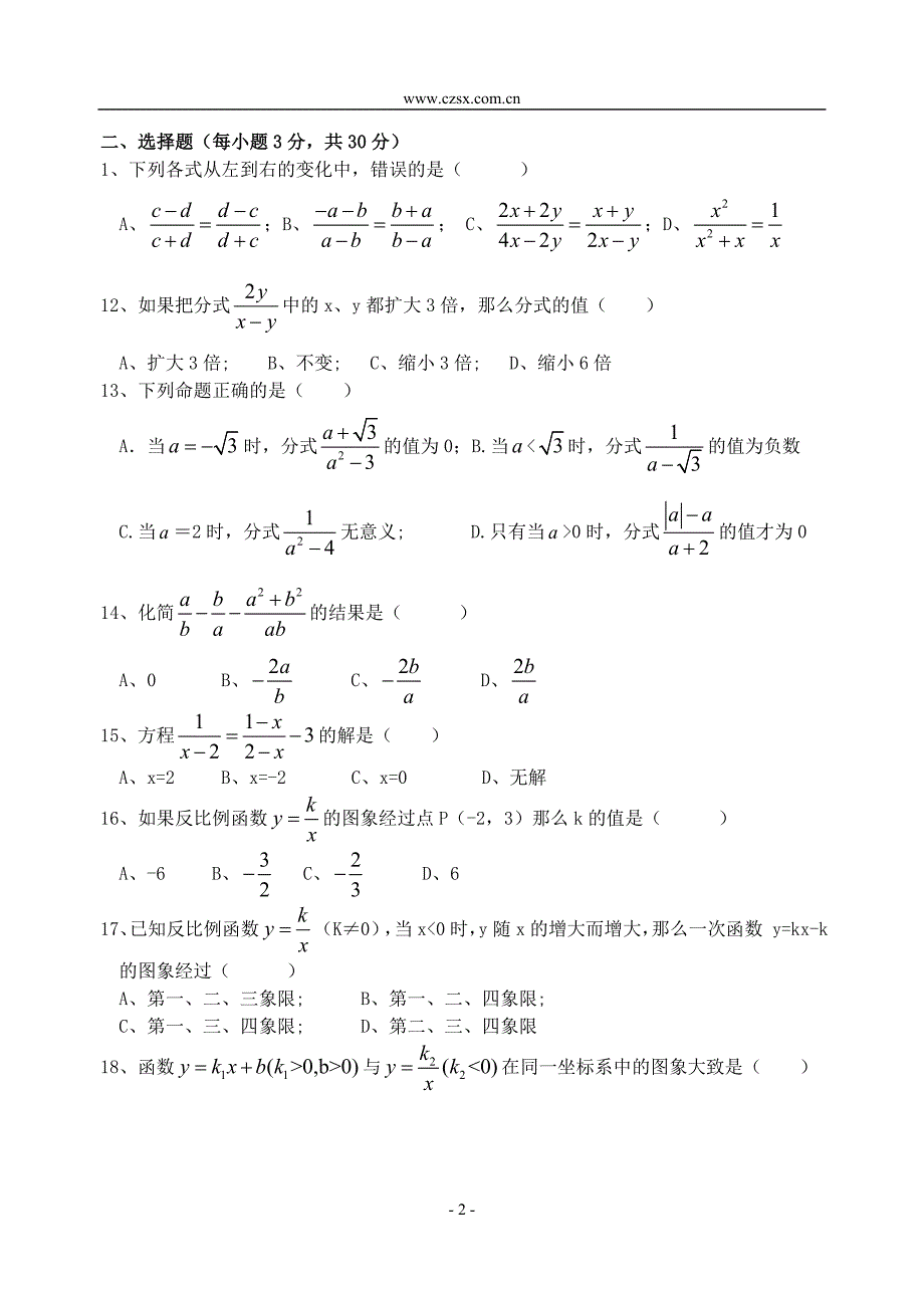 八年级数学期中测试卷-.doc_第2页