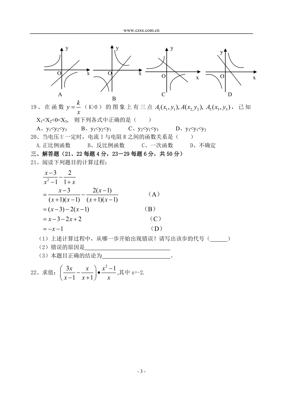 八年级数学期中测试卷-.doc_第3页