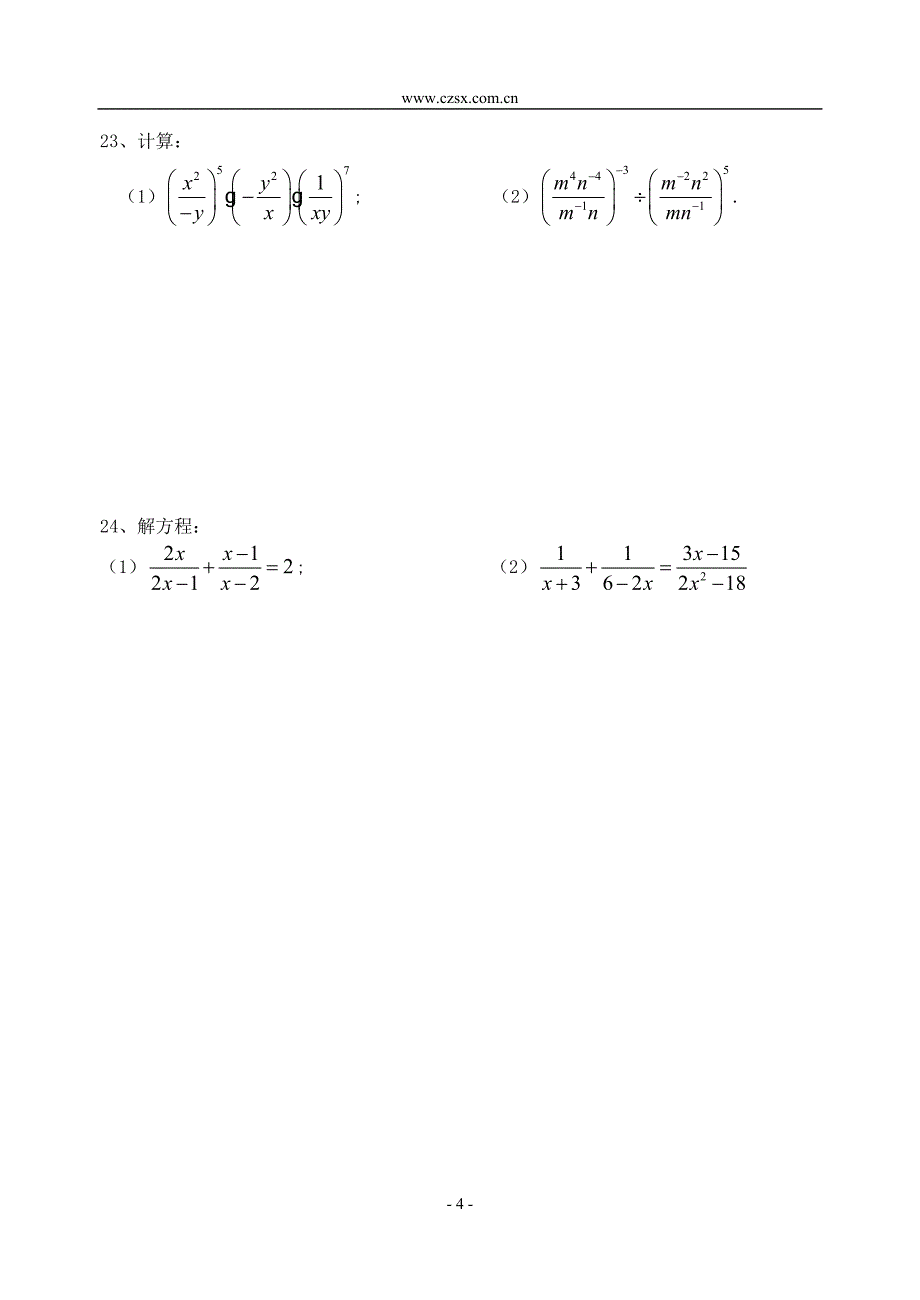 八年级数学期中测试卷-.doc_第4页