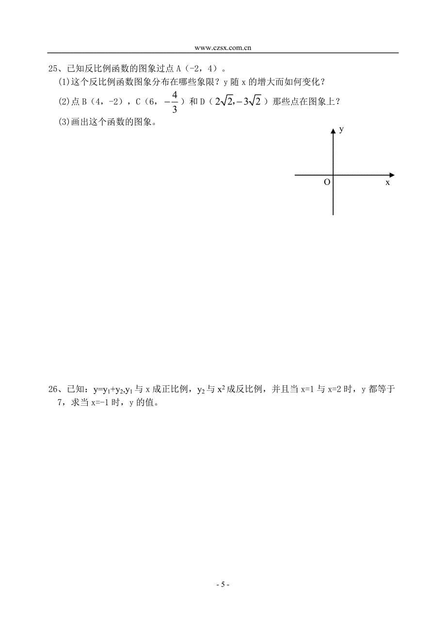 八年级数学期中测试卷-.doc_第5页