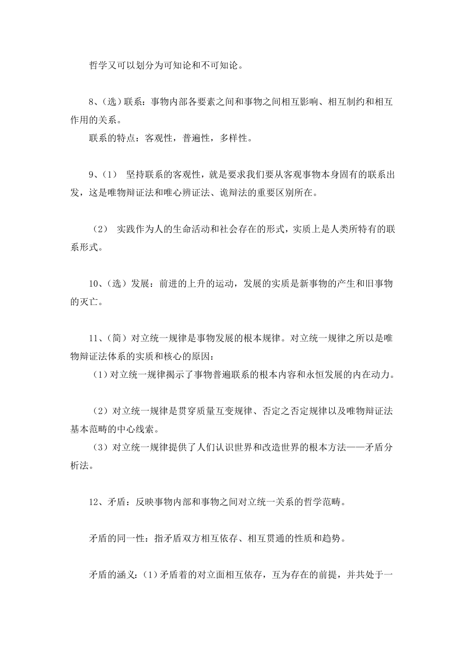 2015年自考马克思主义基本原理概论复习资料_第3页