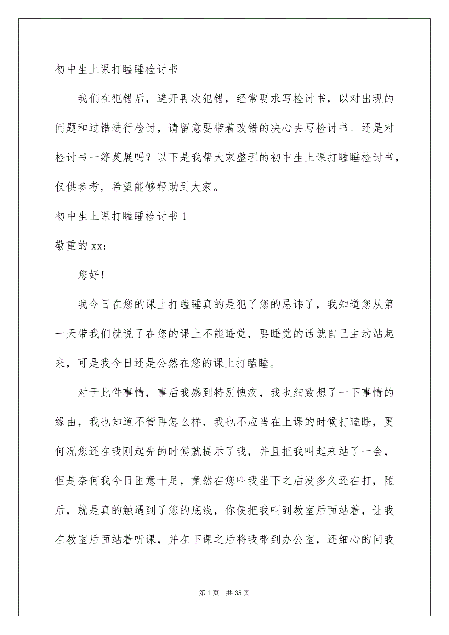 初中生上课打瞌睡检讨书_第1页