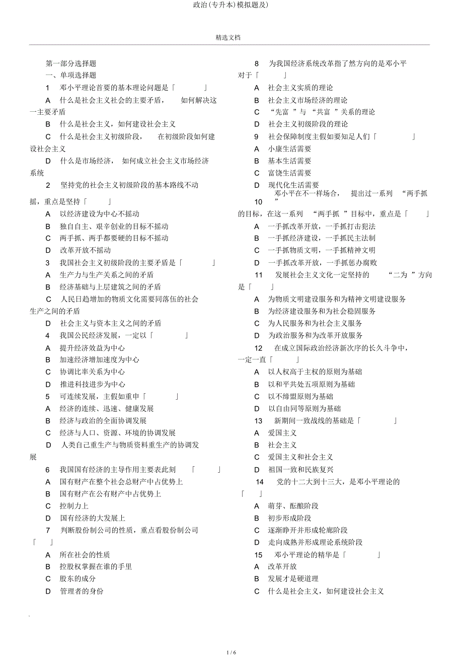 政治(专升本)模拟题及).docx_第1页