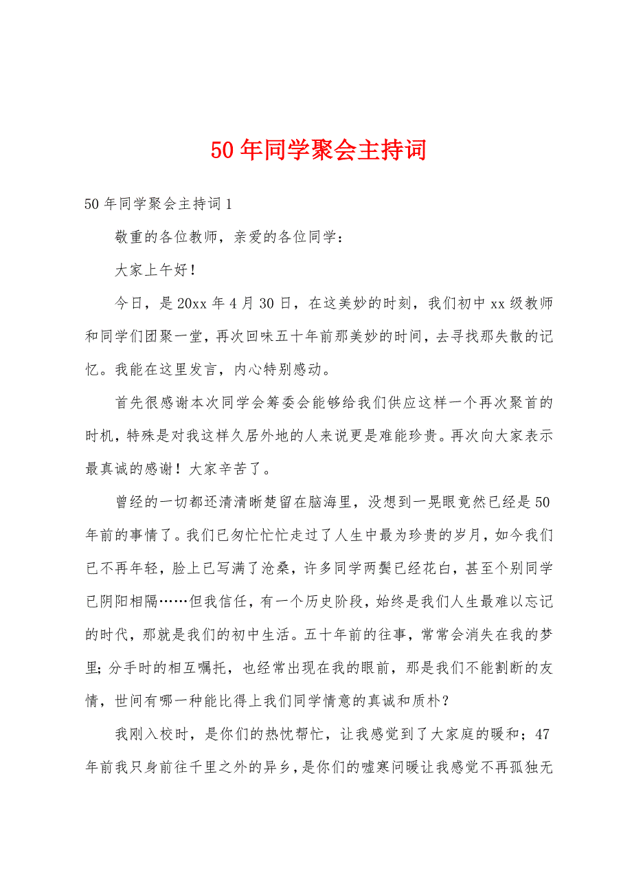 50年同学聚会主持词.docx_第1页