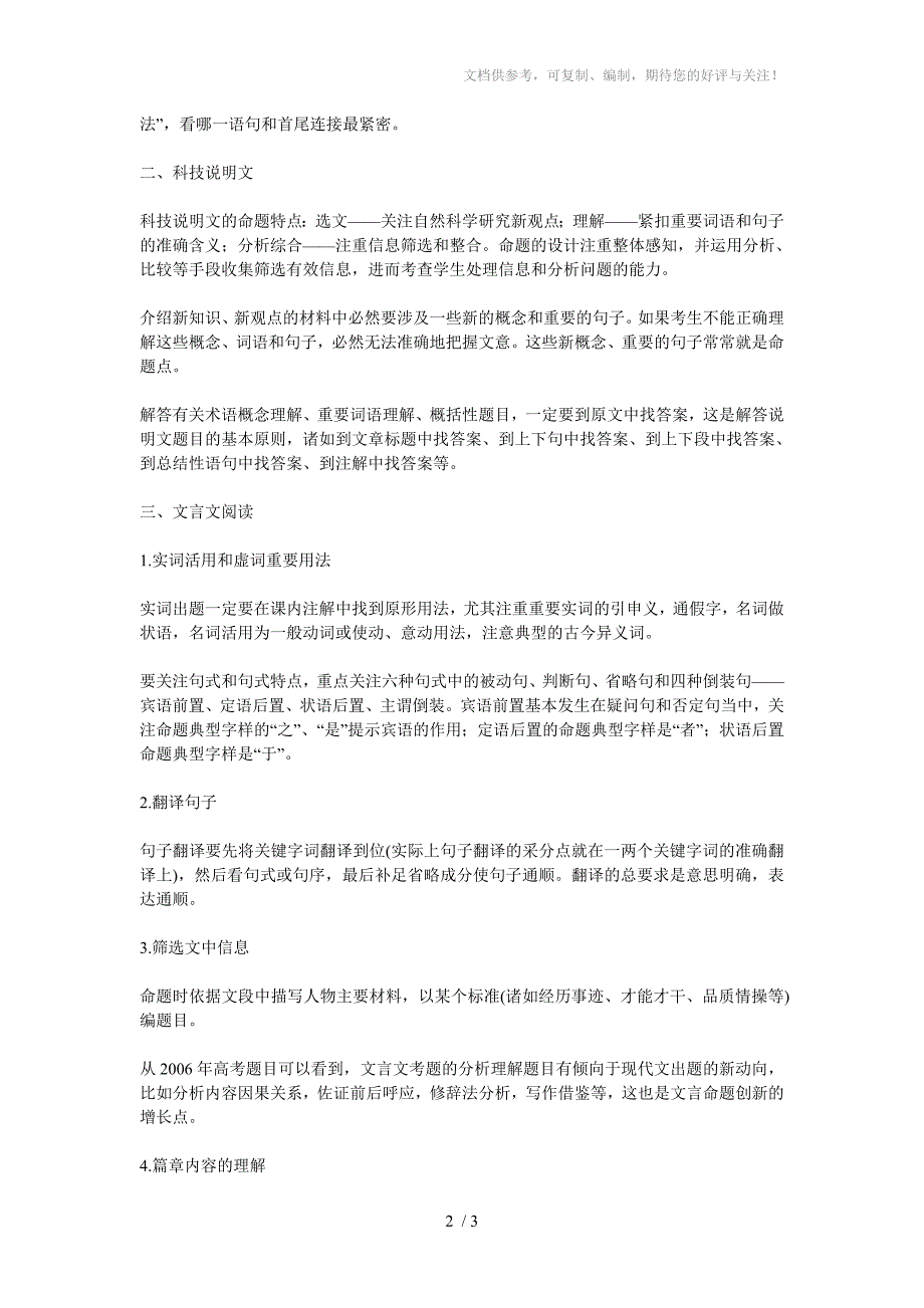 高考语文应试方略高分不是做难题做出来的_第2页