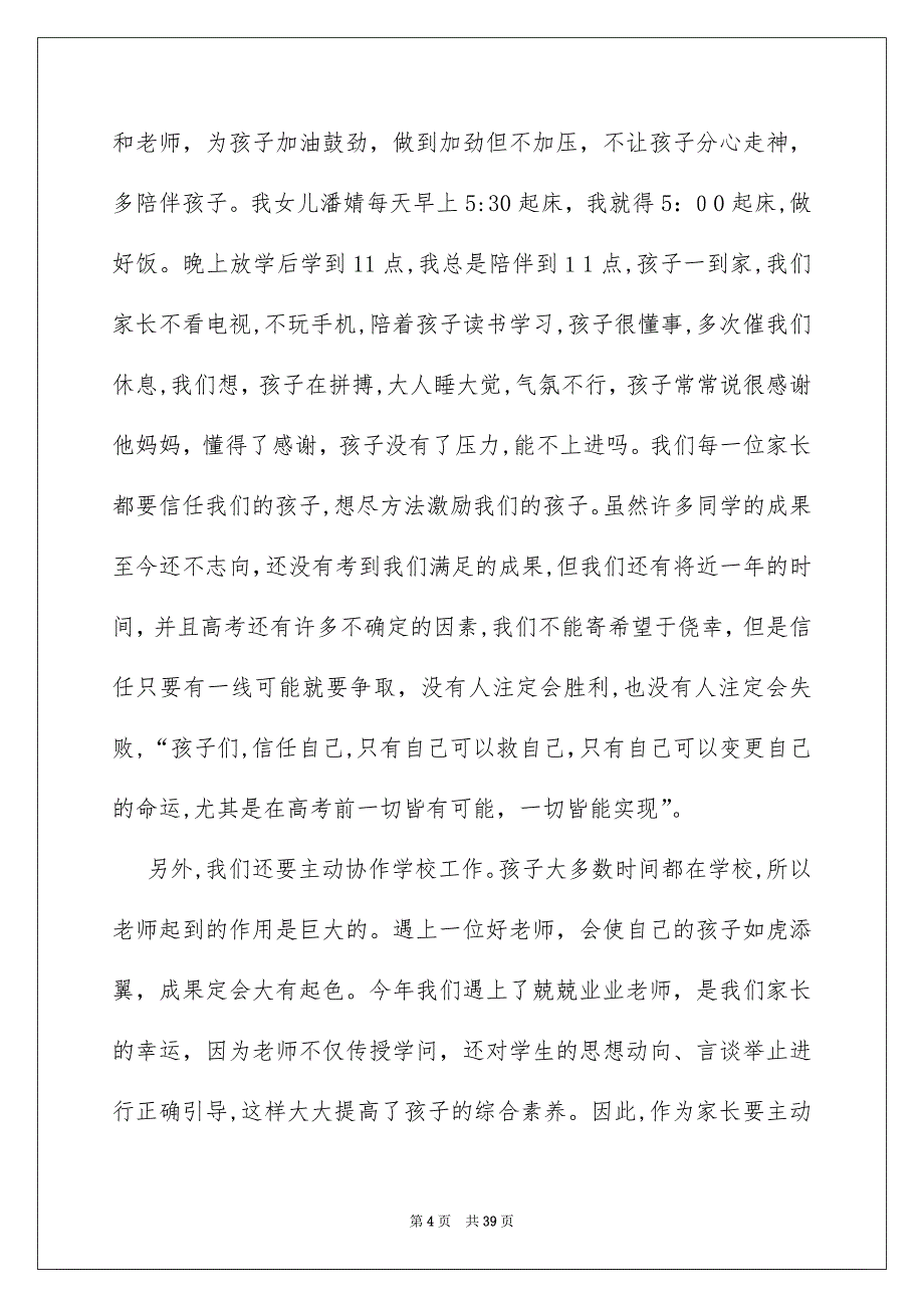 高三家长会家长代表发言稿_第4页