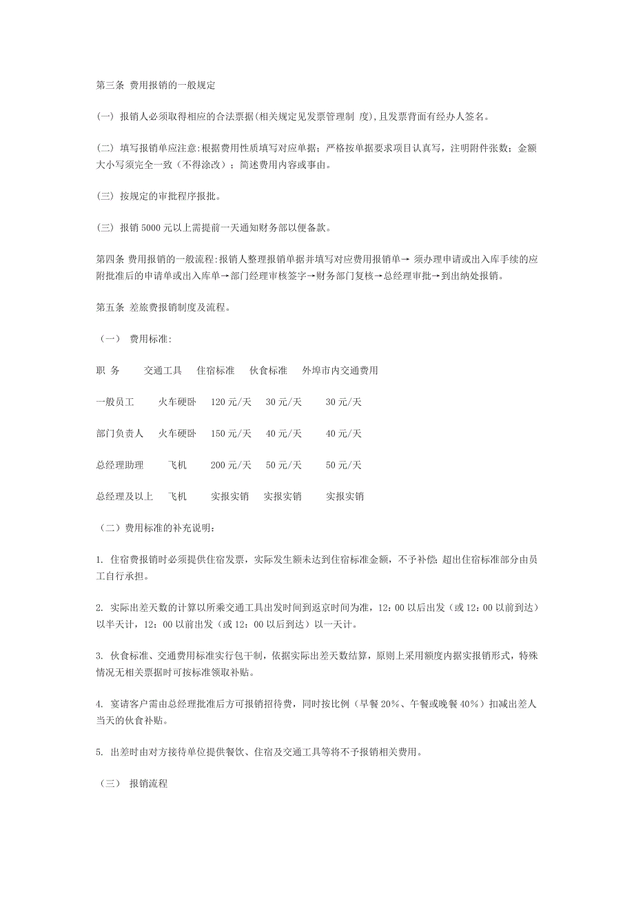 国有企业财务报销制度_第2页