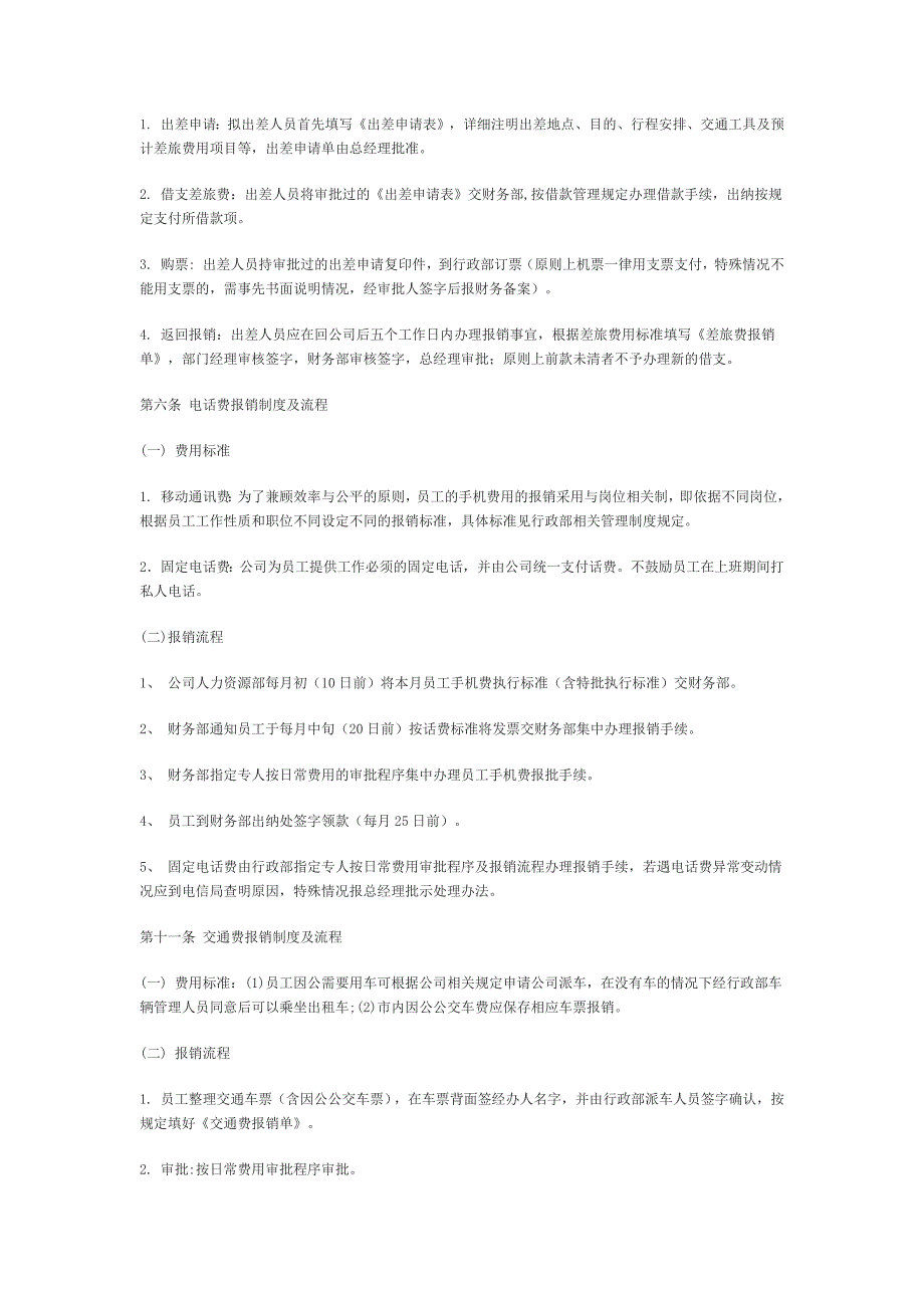 国有企业财务报销制度_第3页