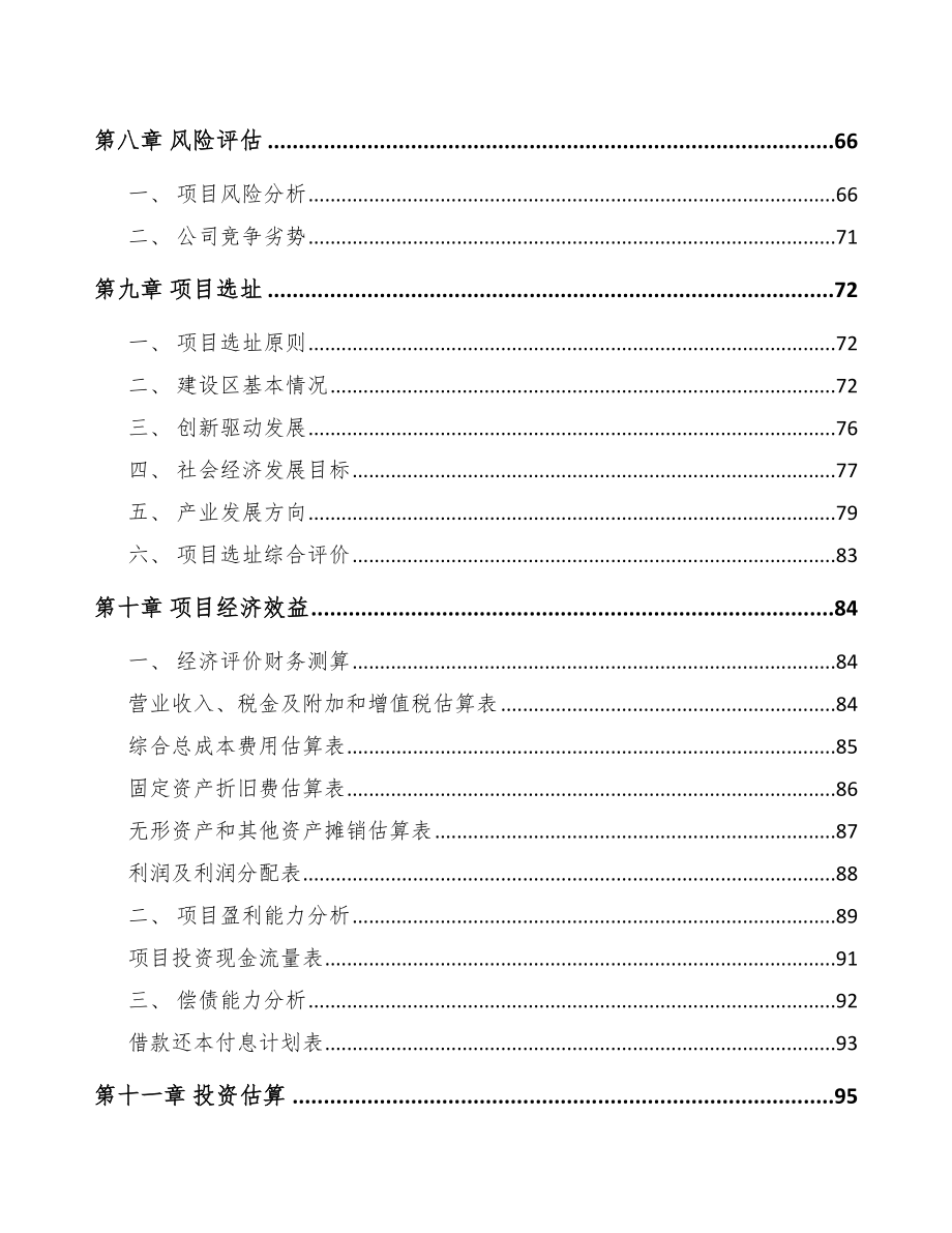 北京关于成立电气设备公司可行性研究报告_第4页