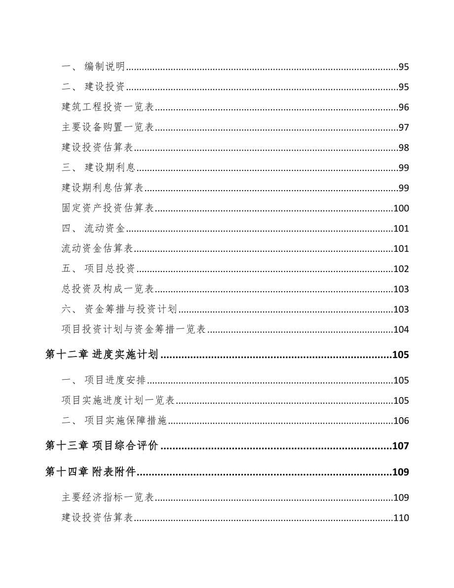 北京关于成立电气设备公司可行性研究报告_第5页
