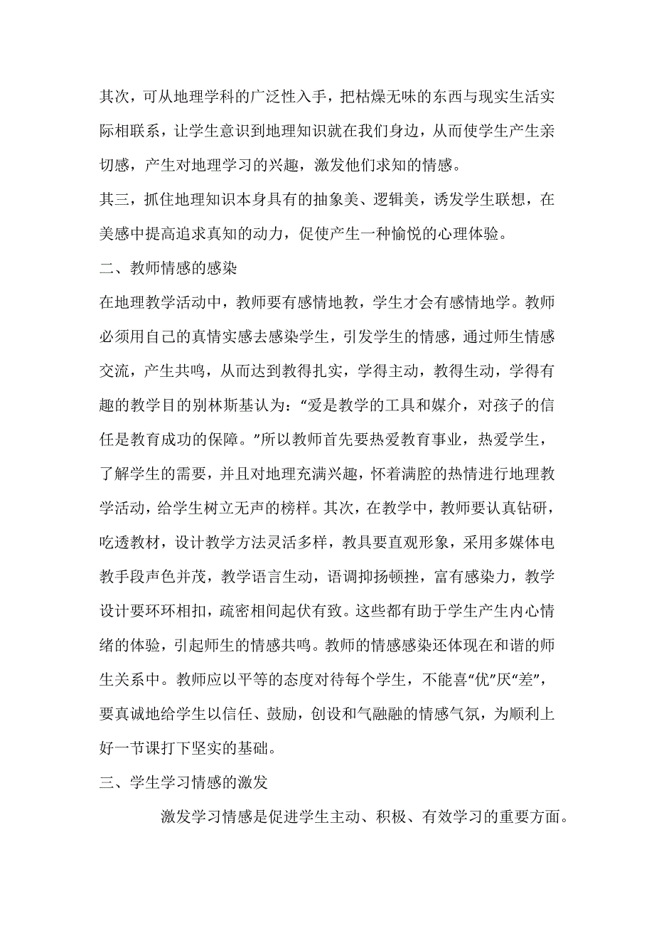 将融情感教育融入地理教学.doc_第2页