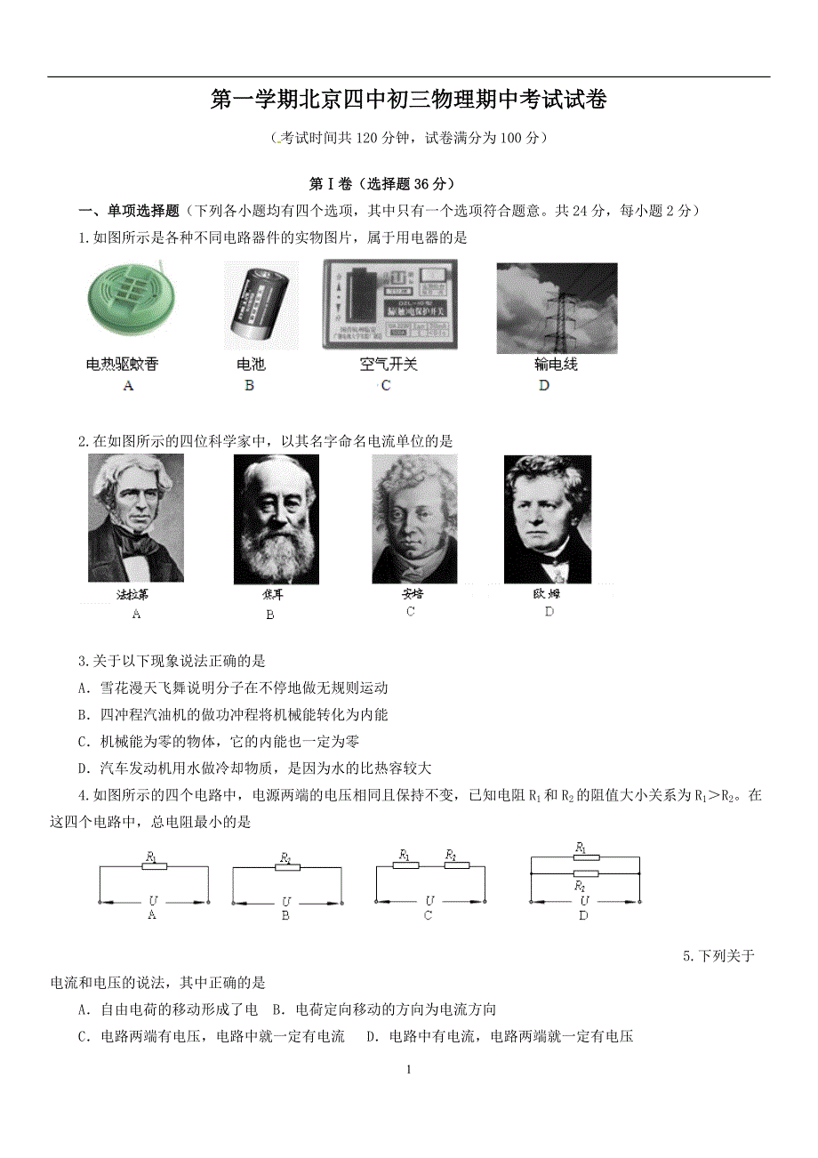 初三物理期中考试试卷及答案.DOCX_第1页