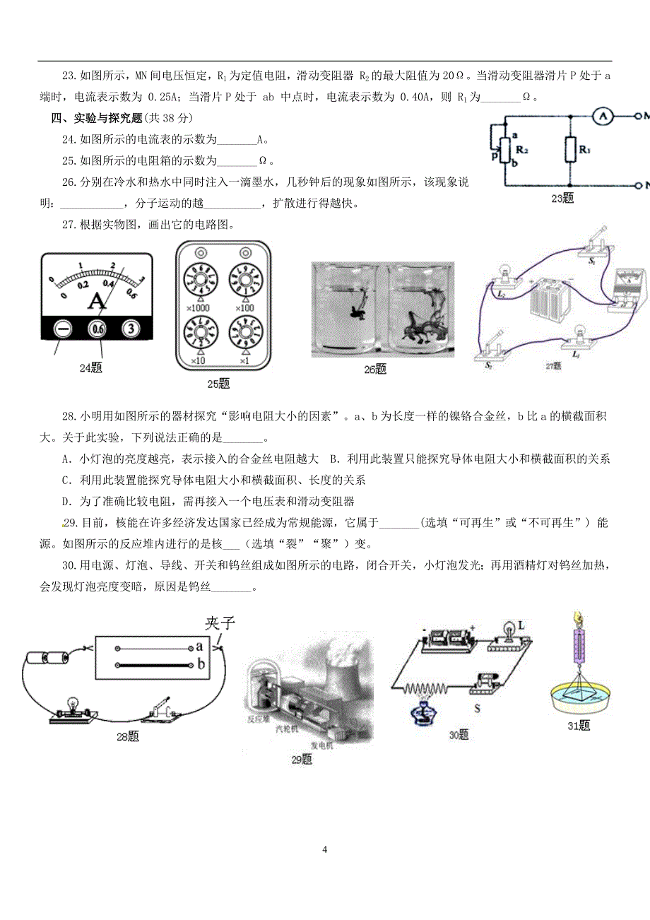 初三物理期中考试试卷及答案.DOCX_第4页